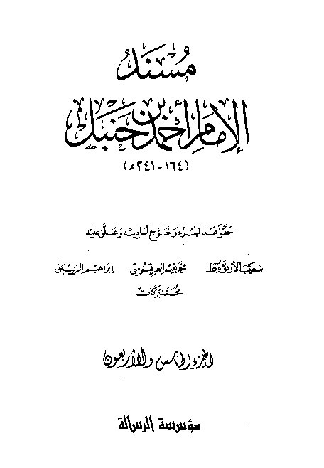 al-Mausuah al-haditsiyah Musnad al-Imam Ahmad Jilid 45